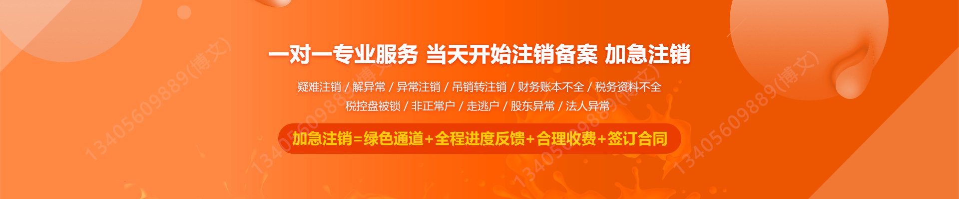 滨湖工商注销